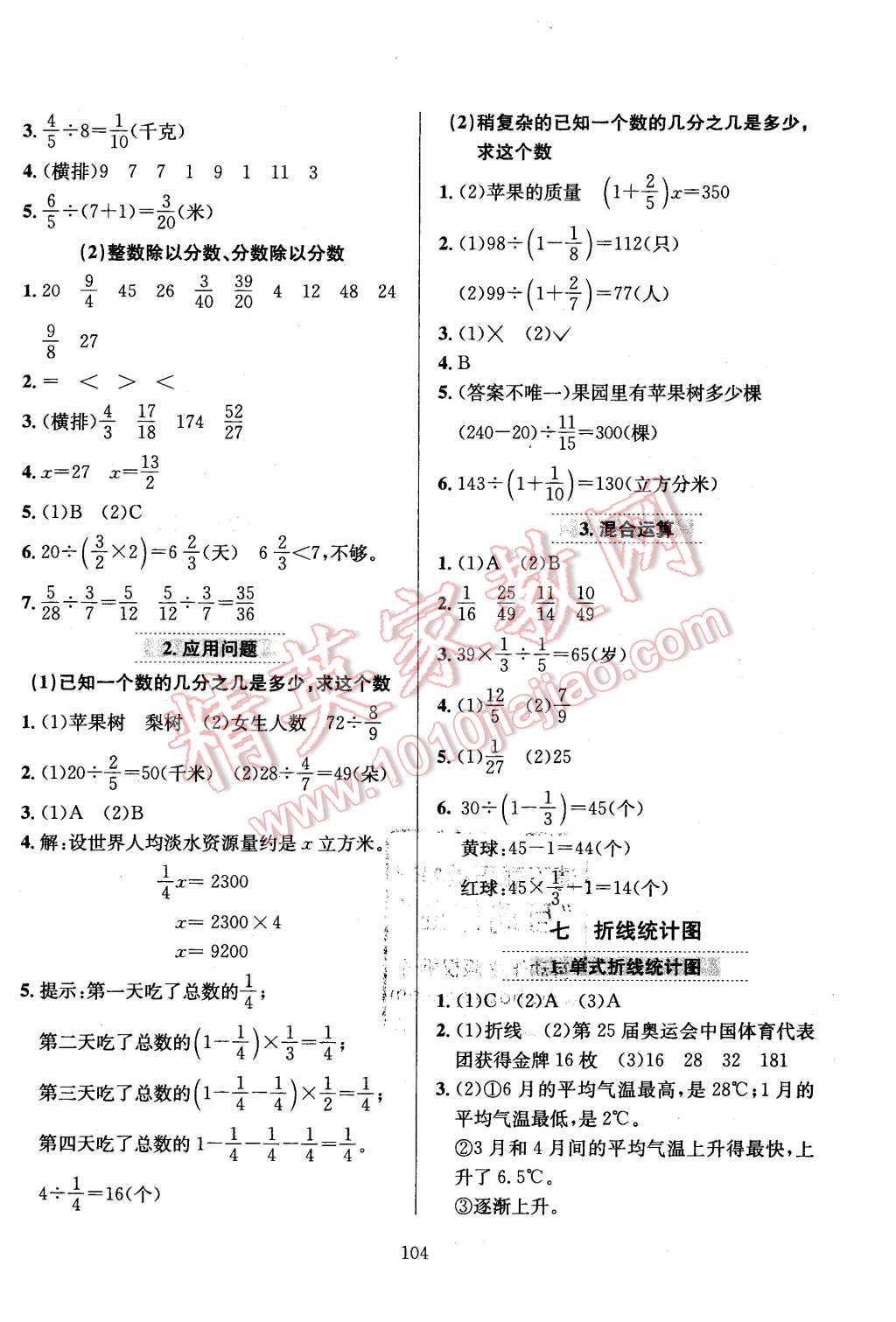 2016年小學(xué)教材全練五年級數(shù)學(xué)下冊冀教版 第8頁