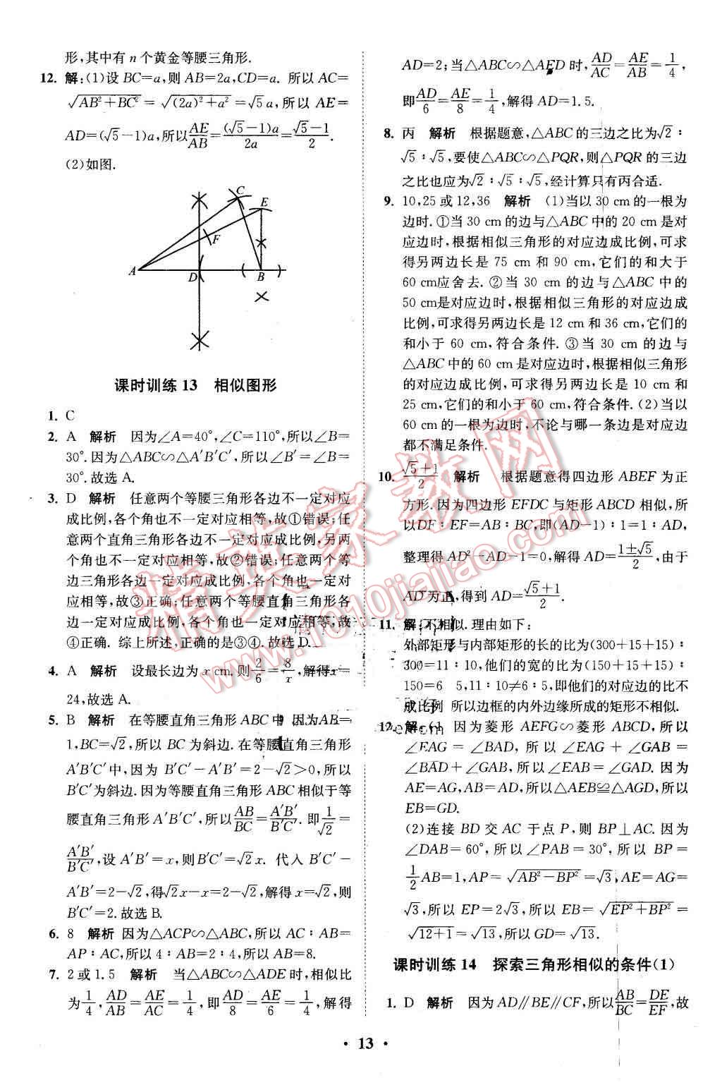 2016年初中數(shù)學小題狂做九年級下冊蘇科版基礎(chǔ)版 第13頁