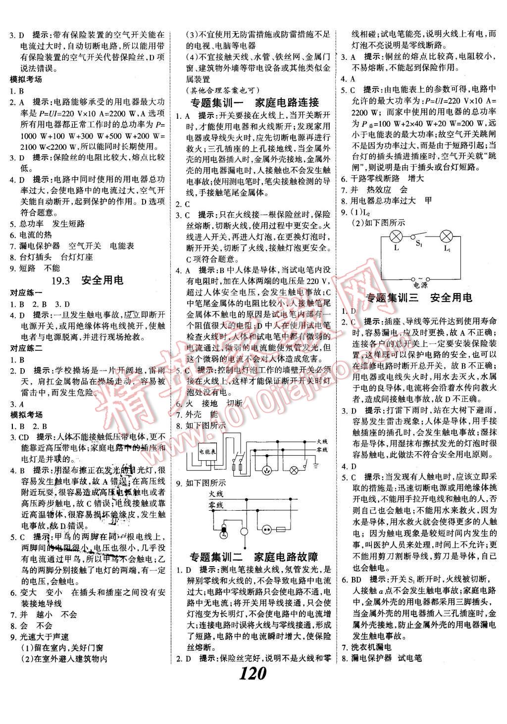 2015年全优课堂考点集训与满分备考九年级物理全一册下人教版 第8页