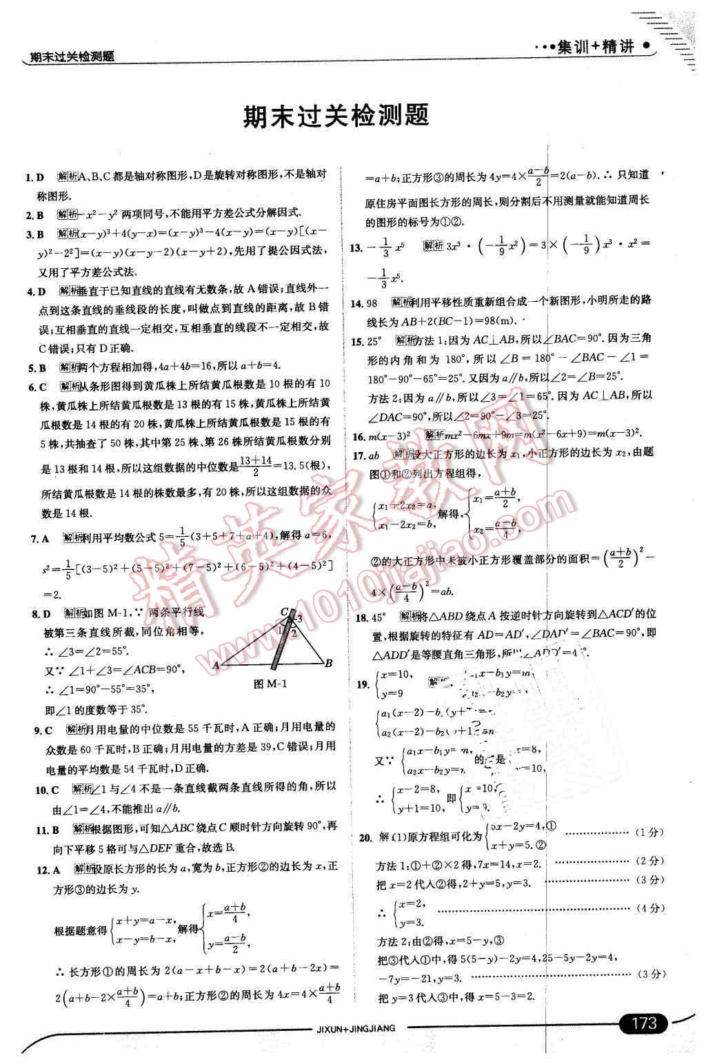 2016年走向中考考场七年级数学下册湘教版 第39页