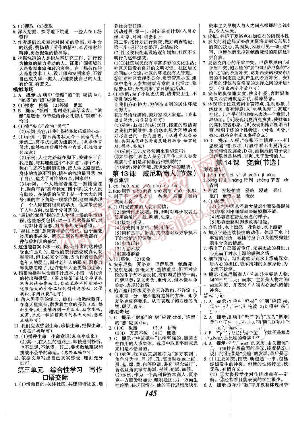 2015年全優(yōu)課堂考點集訓(xùn)與滿分備考九年級語文全一冊下人教版 第5頁