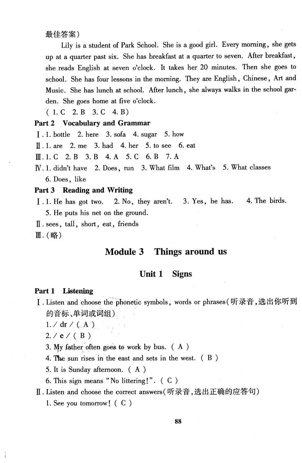 2016年鐘書金牌教材金練五年級(jí)英語下冊(cè)牛津版 檢測(cè)卷答案第67頁