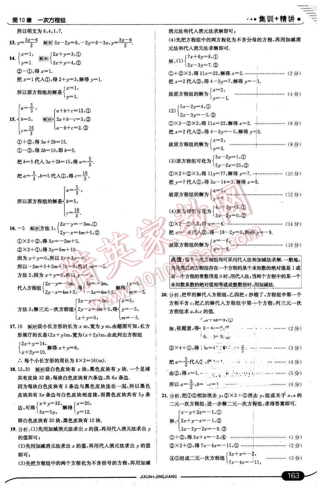 2016年走向中考考场七年级数学下册青岛版 第21页