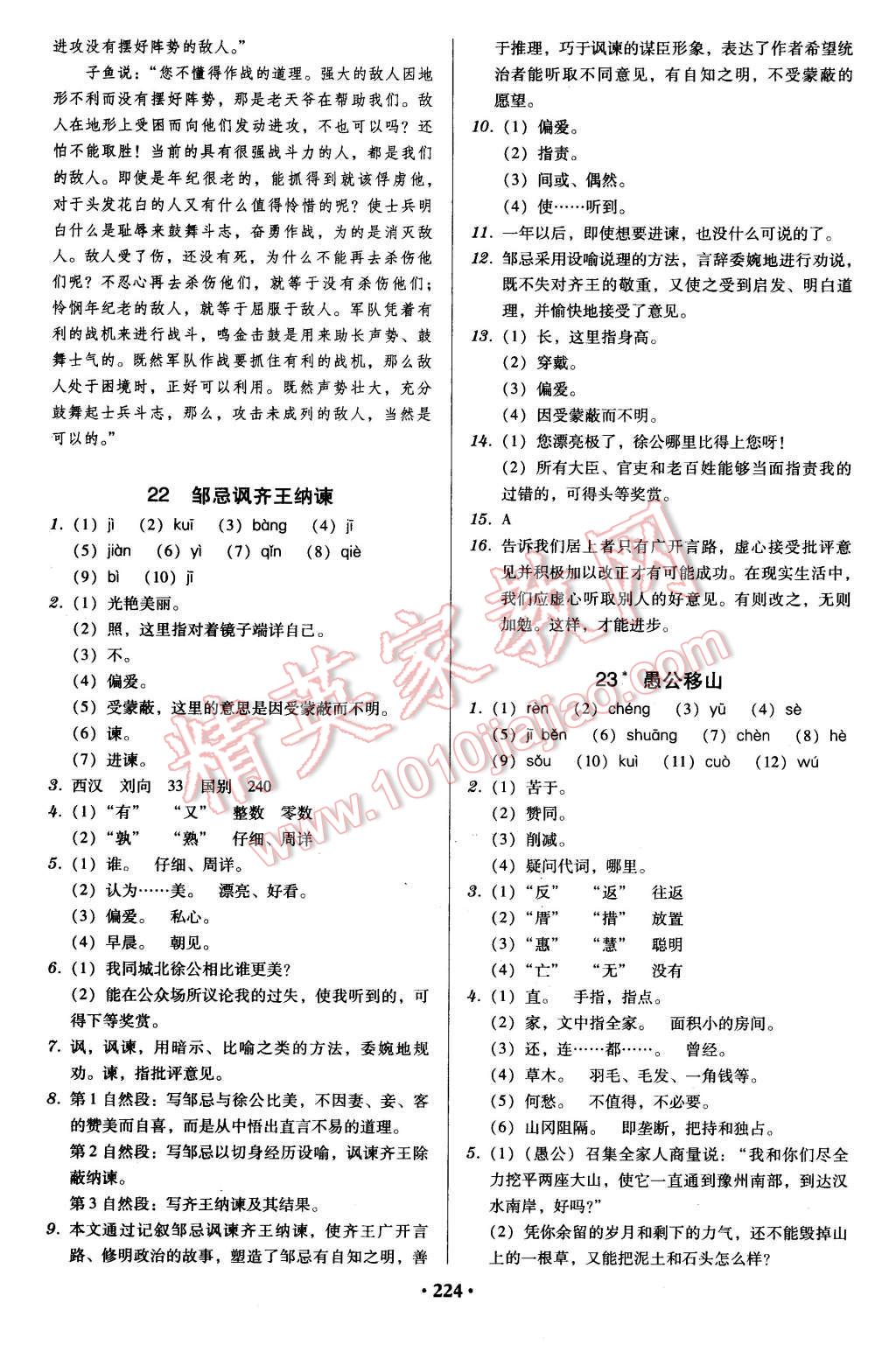 2016年百年學(xué)典廣東學(xué)導(dǎo)練九年級語文下冊人教版 第14頁