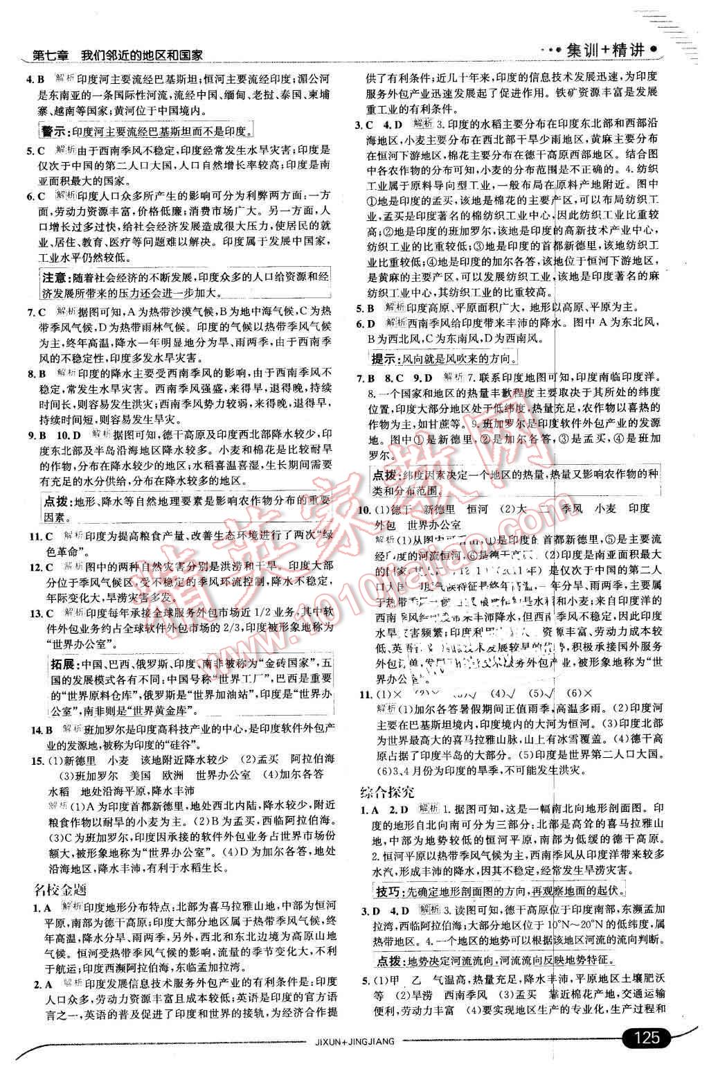 2016年走向中考考場七年級地理下冊人教版 第7頁