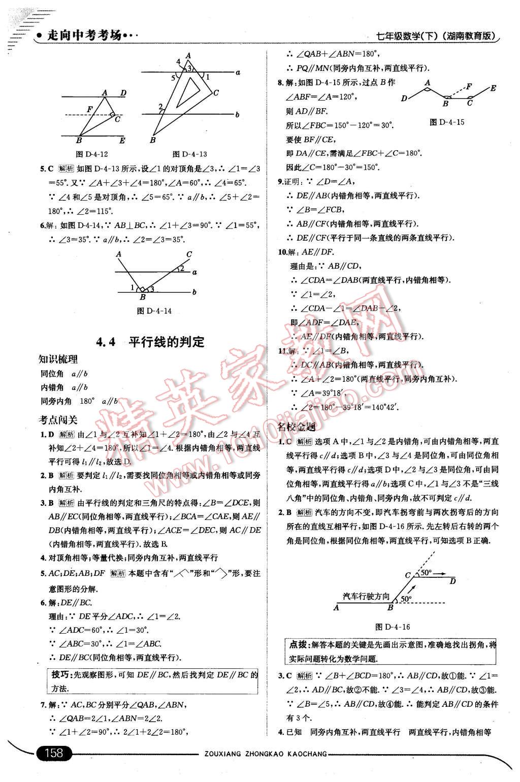 2016年走向中考考场七年级数学下册湘教版 第24页