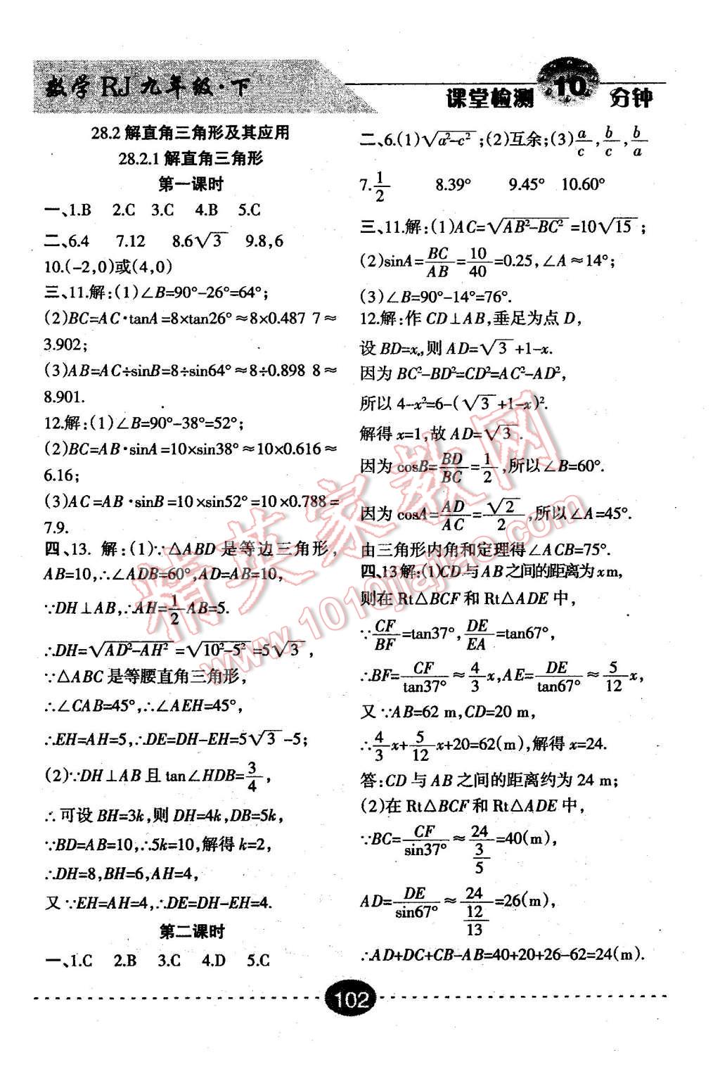 2016年課堂檢測(cè)10分鐘九年級(jí)數(shù)學(xué)下冊(cè)人教版 第12頁(yè)