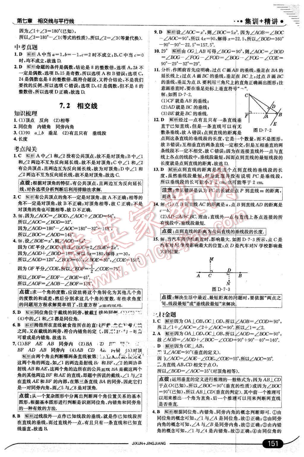 2016年走向中考考場(chǎng)七年級(jí)數(shù)學(xué)下冊(cè)冀教版 第9頁(yè)