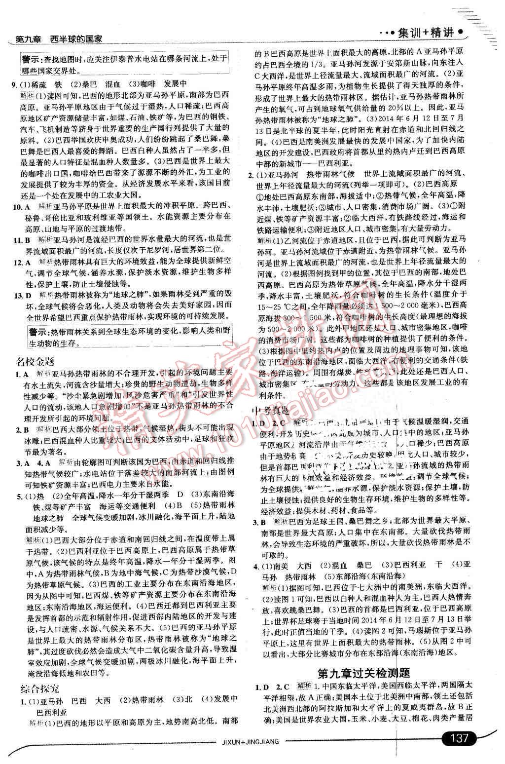 2016年走向中考考場七年級地理下冊人教版 第19頁