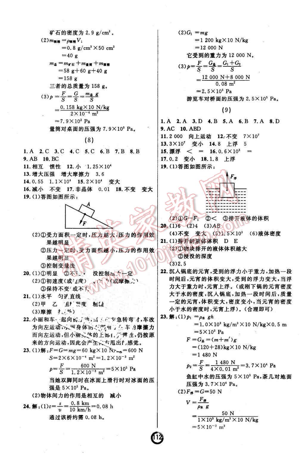 2016年誠成教育學(xué)業(yè)評價八年級物理下冊人教版 第4頁