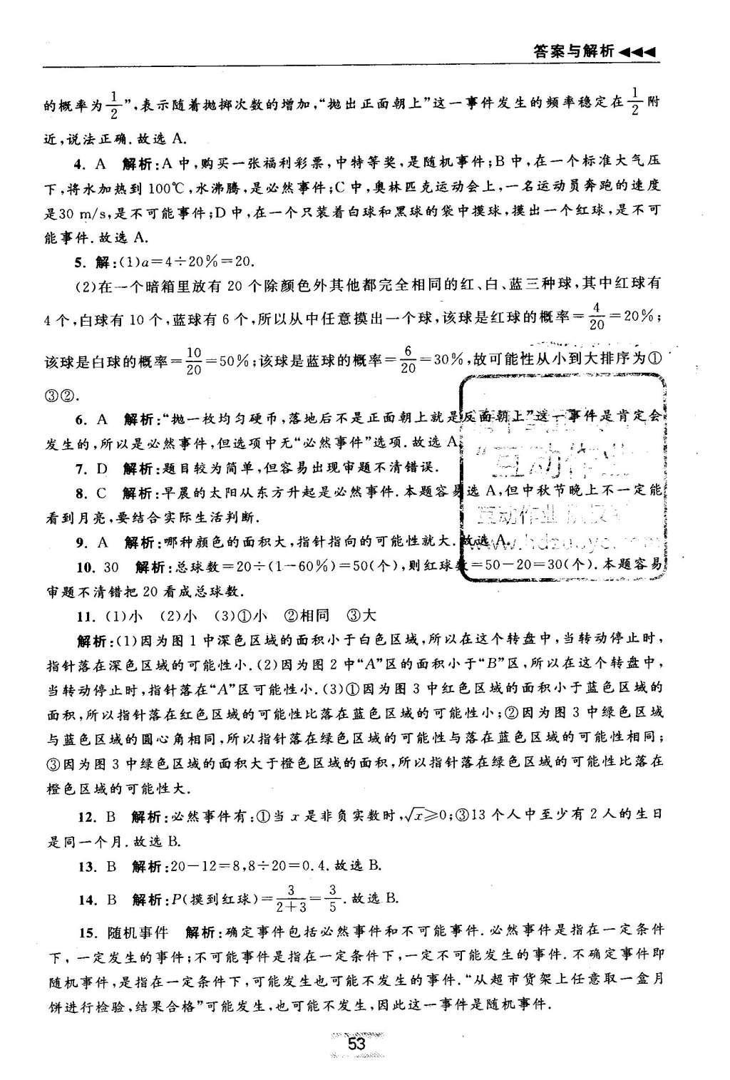 2016年初中数学小题狂做八年级下册苏科版提优版 期末抢分专用第62页