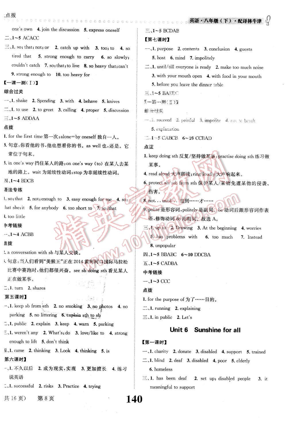 2016年課時達標練與測八年級英語下冊譯林牛津版 第8頁