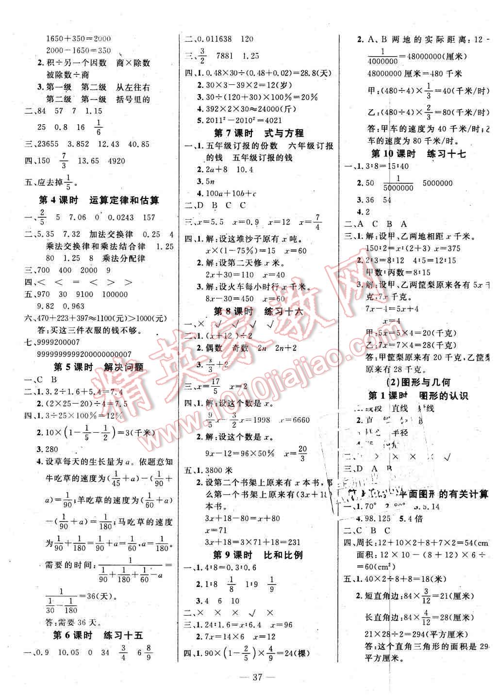 2016年乐享数学导学练习六年级下册人教版 第5页