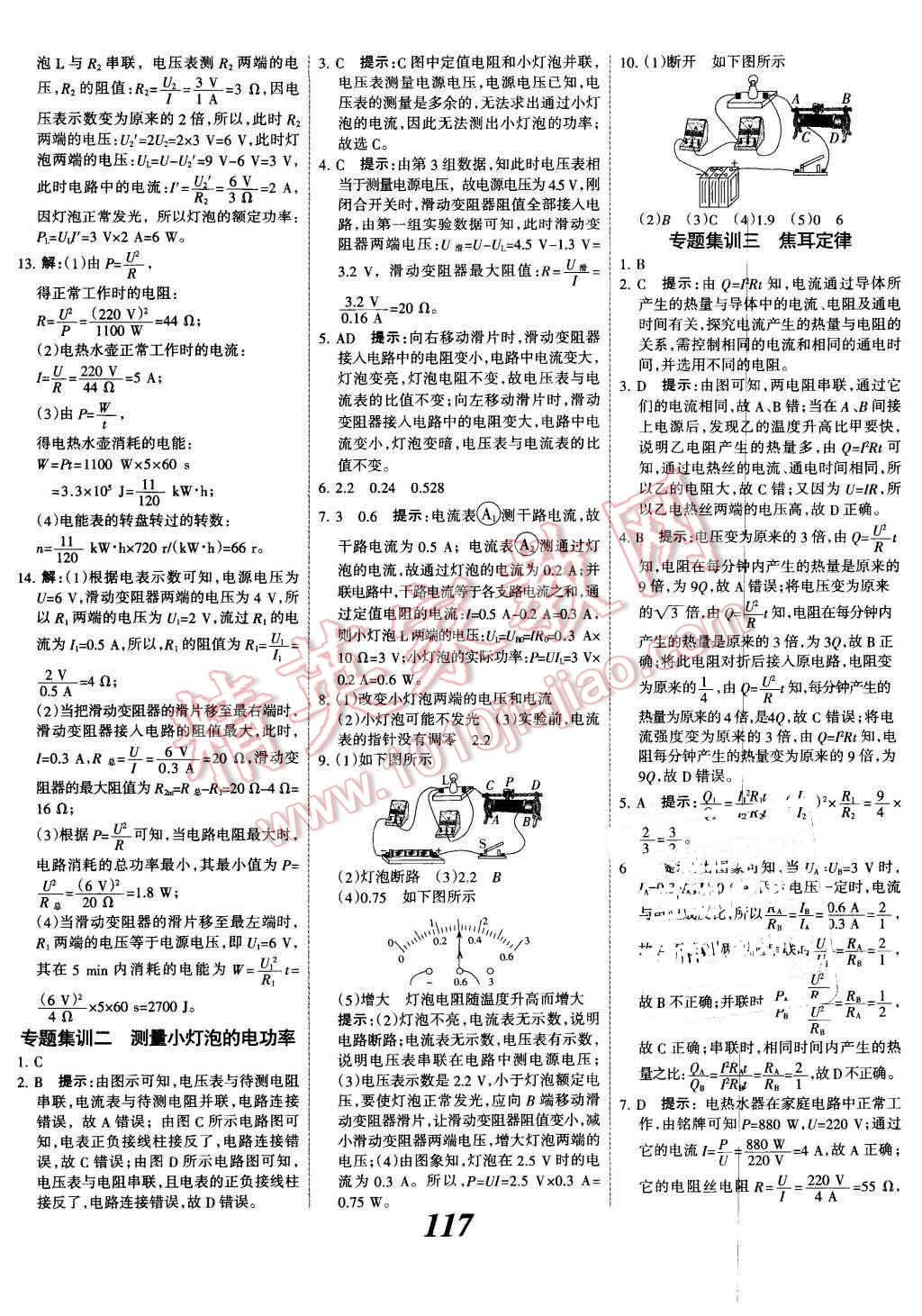 2015年全优课堂考点集训与满分备考九年级物理全一册下人教版 第5页