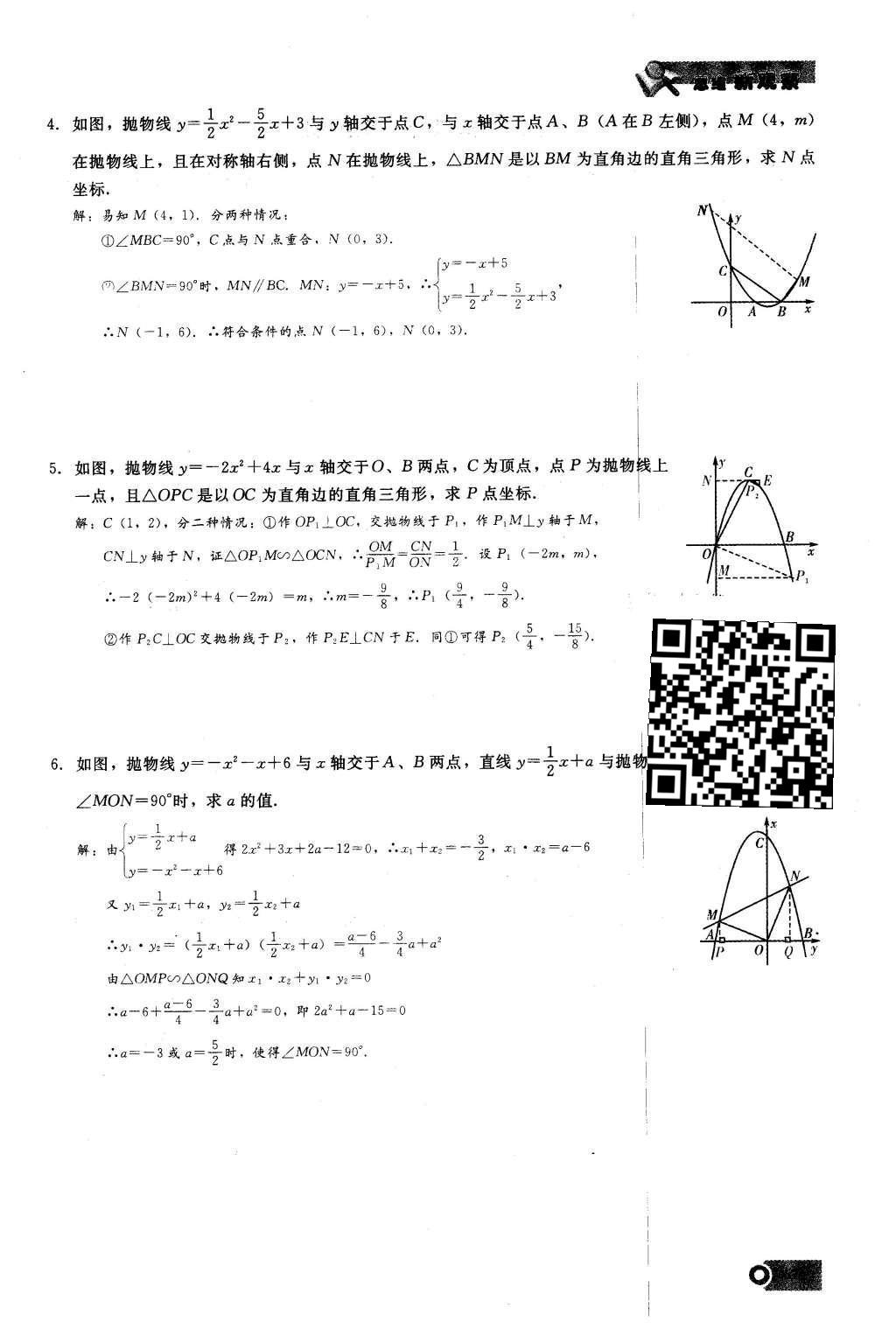 2016年思維新觀察九年級數(shù)學(xué)下冊人教版 第二十七章  相  似第67頁