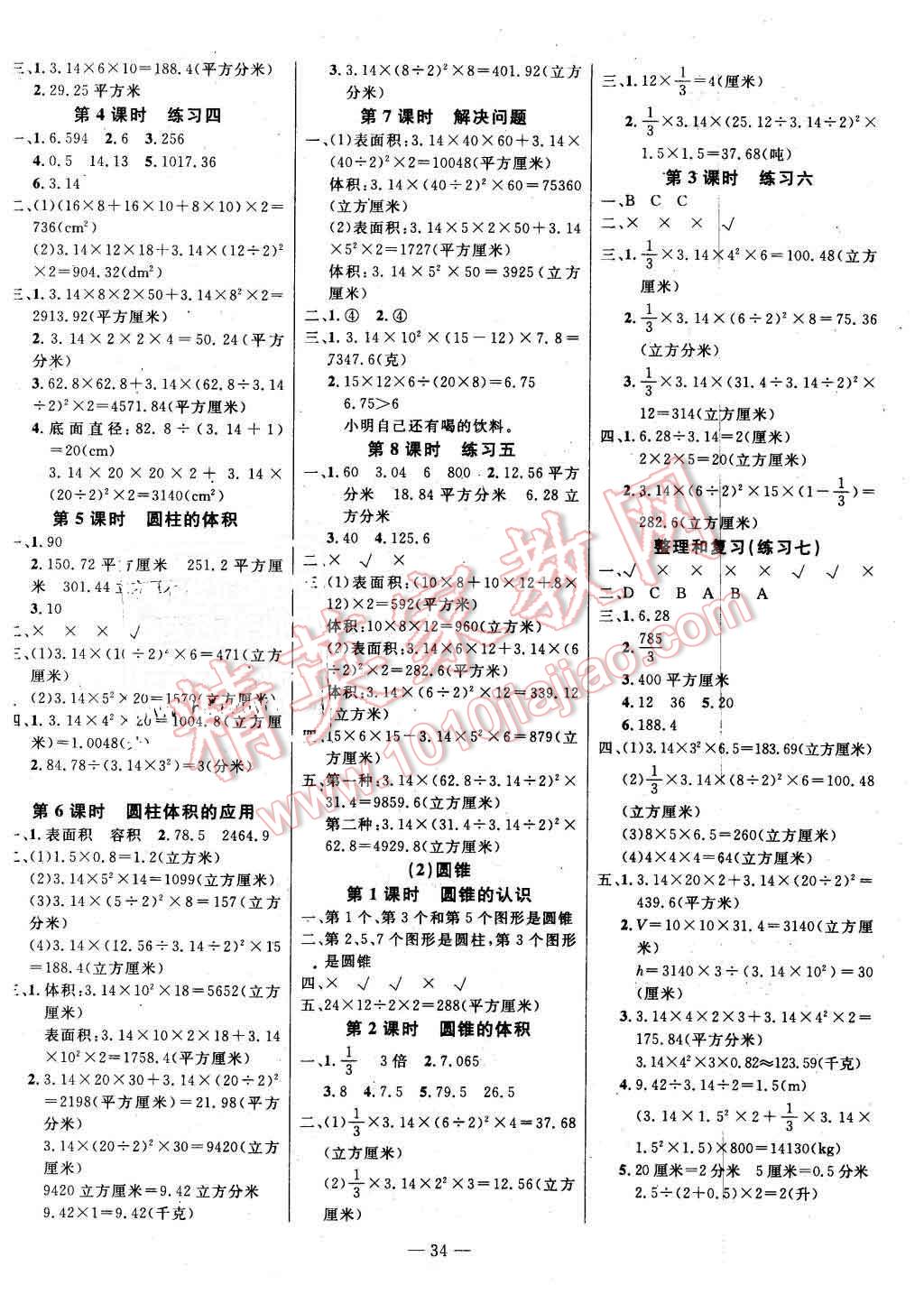 2016年乐享数学导学练习六年级下册人教版 第2页