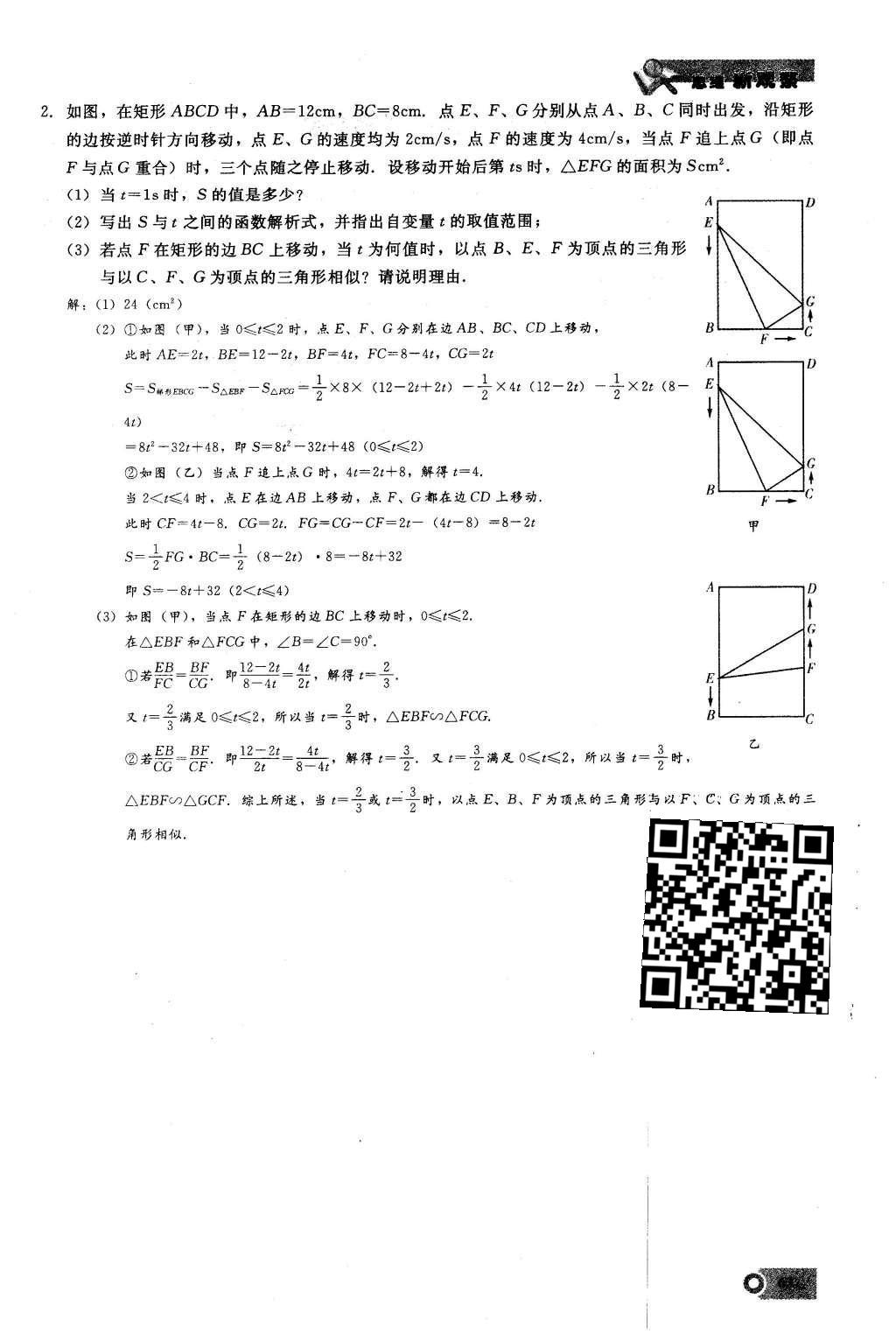 2016年思维新观察九年级数学下册人教版 第二十七章  相  似第63页