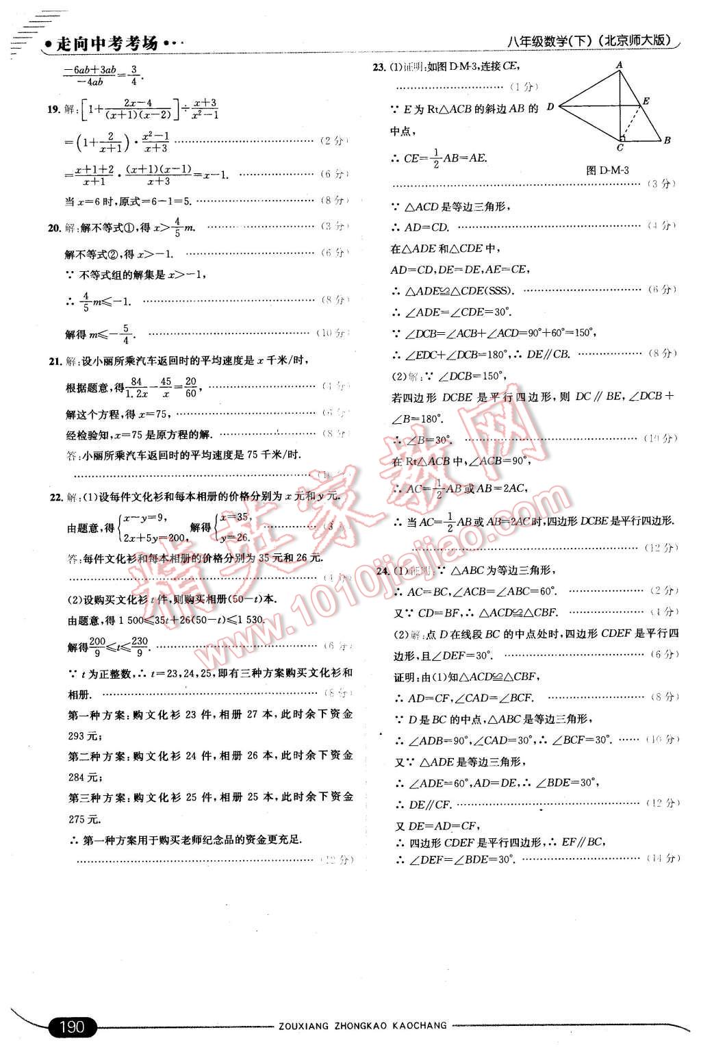 2016年走向中考考场八年级数学下册北师大版 第48页