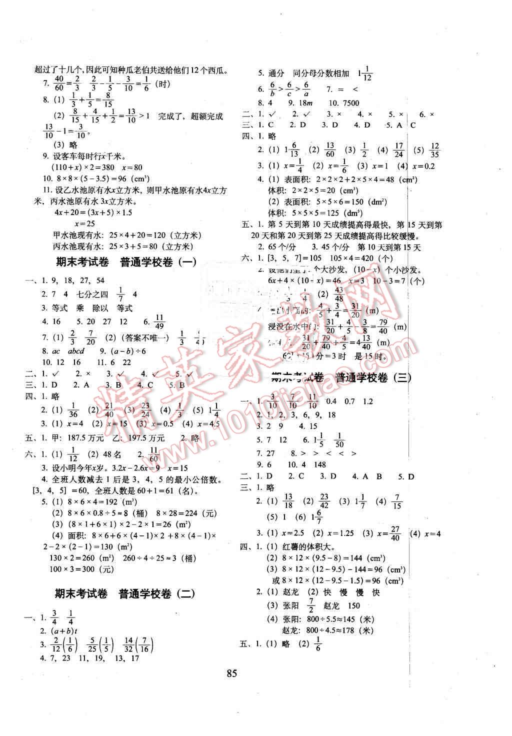 2016年期末冲刺100分五年级数学下册西师大版 第5页