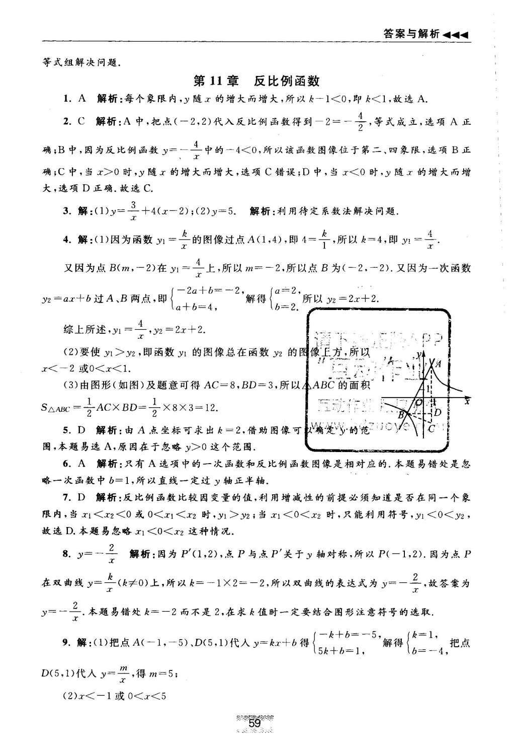 2016年初中數(shù)學(xué)小題狂做八年級(jí)下冊(cè)蘇科版提優(yōu)版 期末搶分專用第68頁