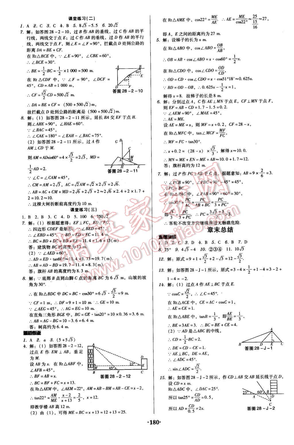 2016年百年學(xué)典廣東學(xué)導(dǎo)練九年級(jí)數(shù)學(xué)下冊(cè)人教版 第10頁