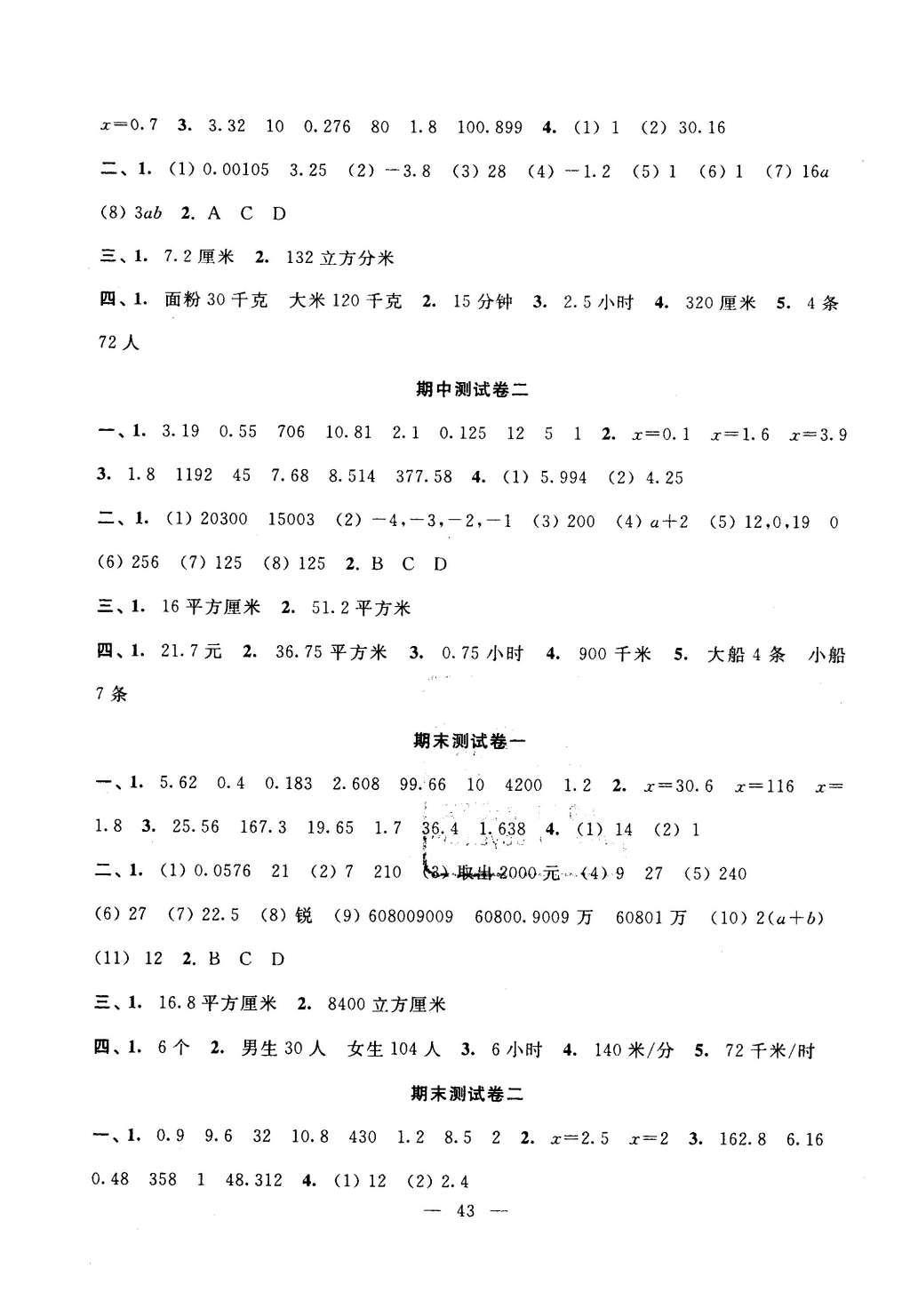 2016年钟书金牌教材金练五年级数学下册人教新课标版 检测卷答案第10页