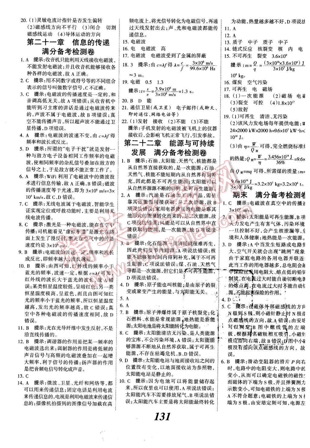 2015年全優(yōu)課堂考點(diǎn)集訓(xùn)與滿分備考九年級(jí)物理全一冊(cè)下人教版 第19頁(yè)