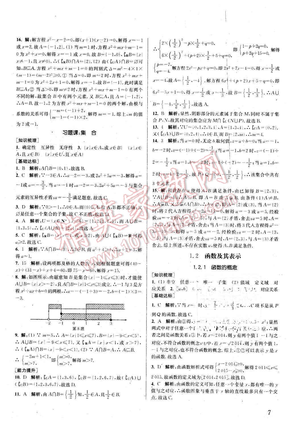 2015年通城學(xué)典課時(shí)作業(yè)本數(shù)學(xué)必修1人教A版 第6頁(yè)