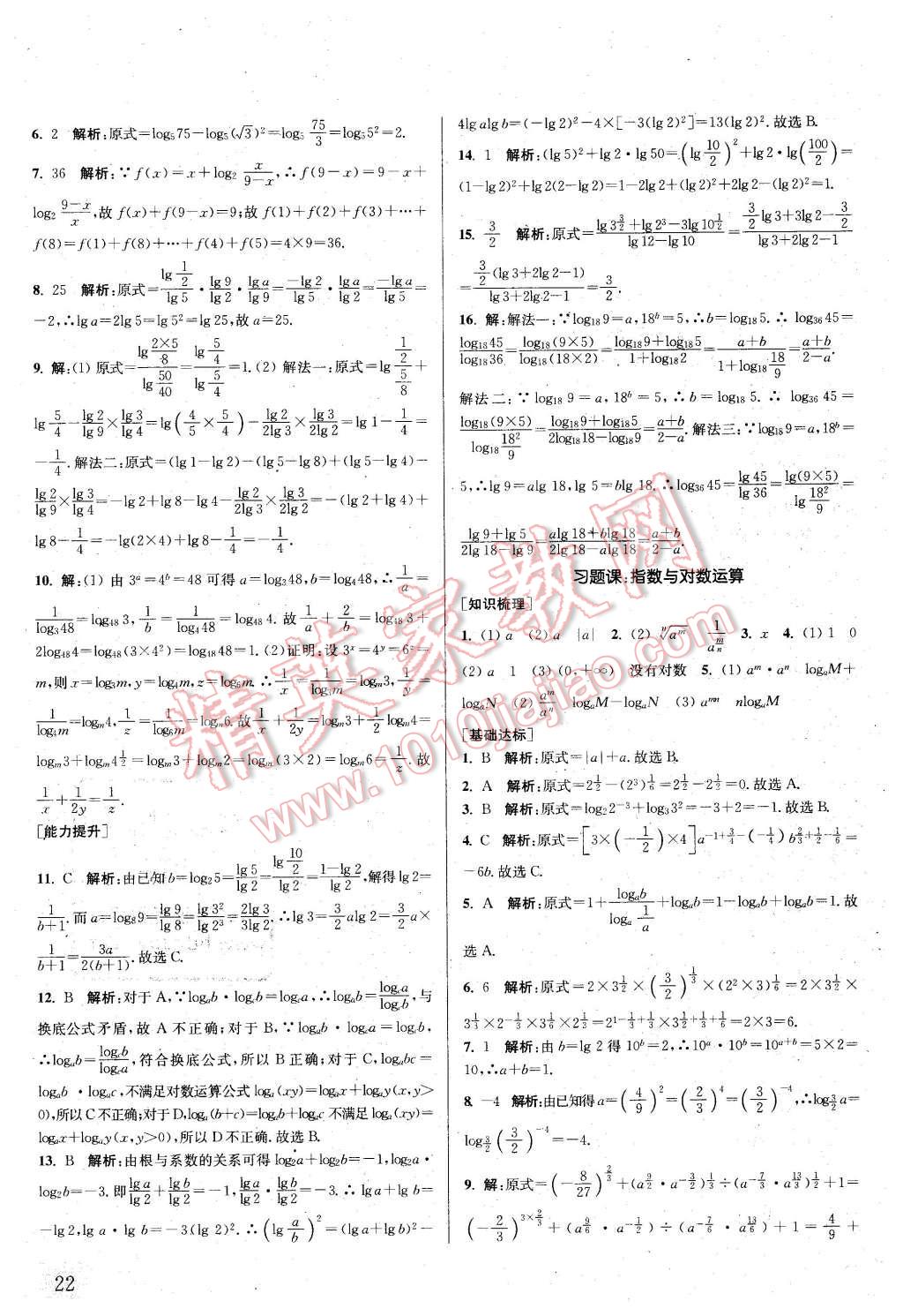 2015年通城學(xué)典課時(shí)作業(yè)本數(shù)學(xué)必修1人教A版 第21頁