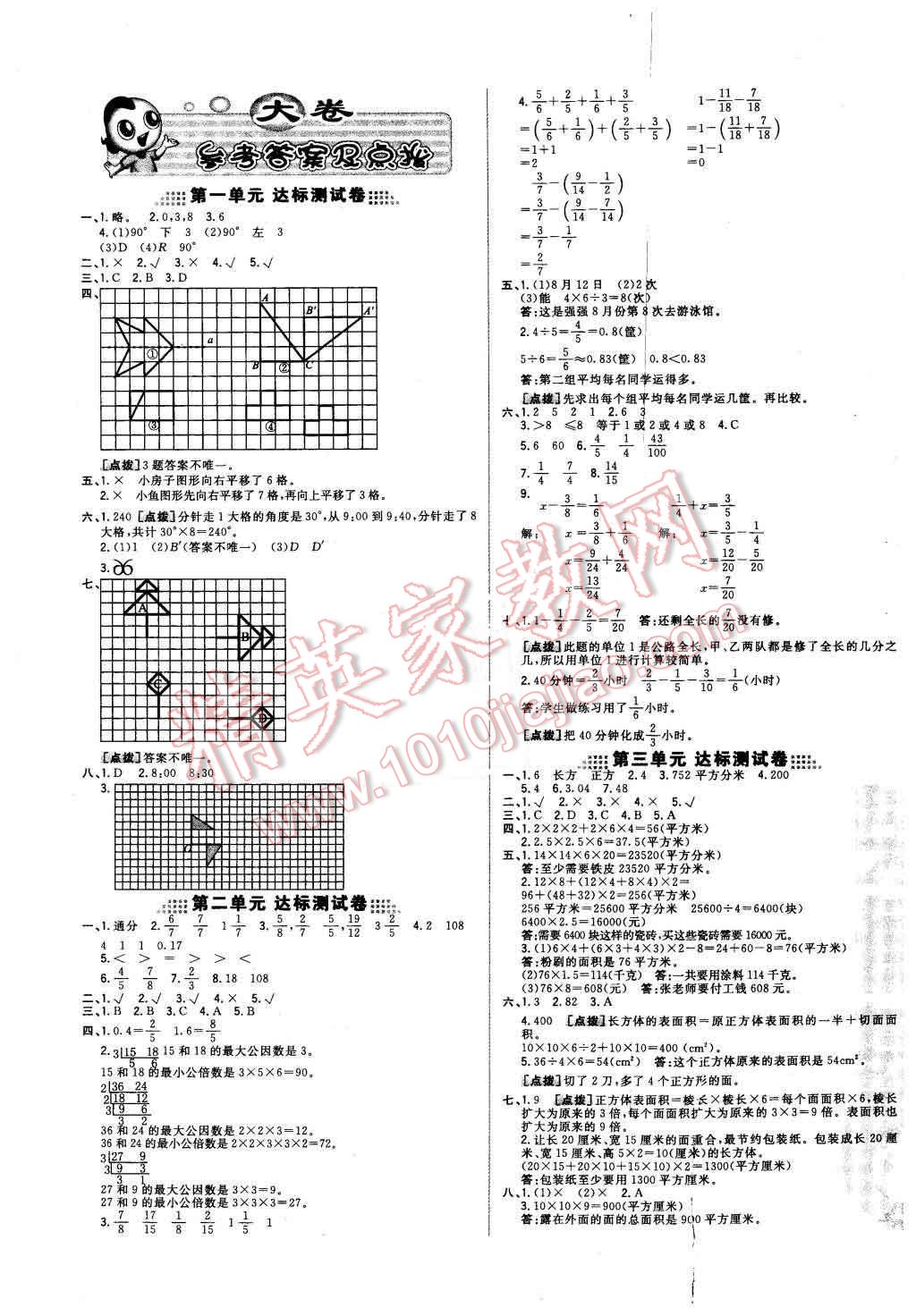 2016年好卷五年级数学下册冀教版 第9页