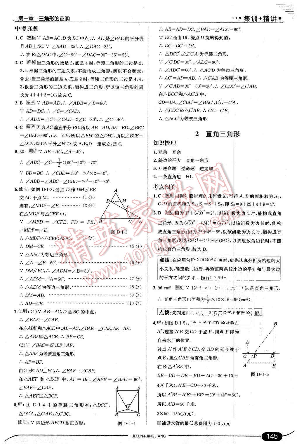 2016年走向中考考場八年級數(shù)學下冊北師大版 第3頁