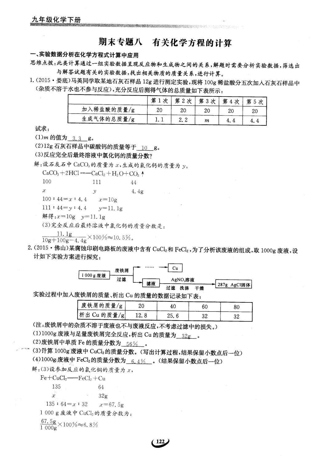 2016年思维新观察九年级化学下册人教版 第十二单元  化学与生活第102页