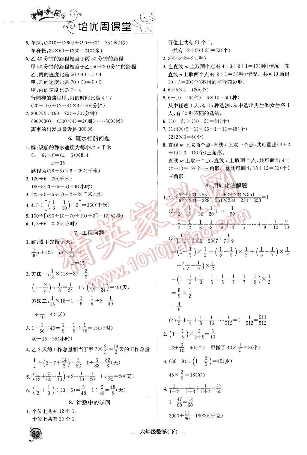 2016年黄冈小状元培优周课堂六年级数学下册 第6页