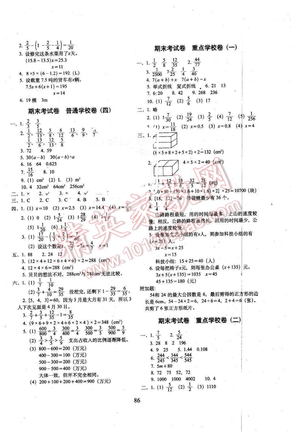 2016年期末冲刺100分五年级数学下册西师大版 第6页