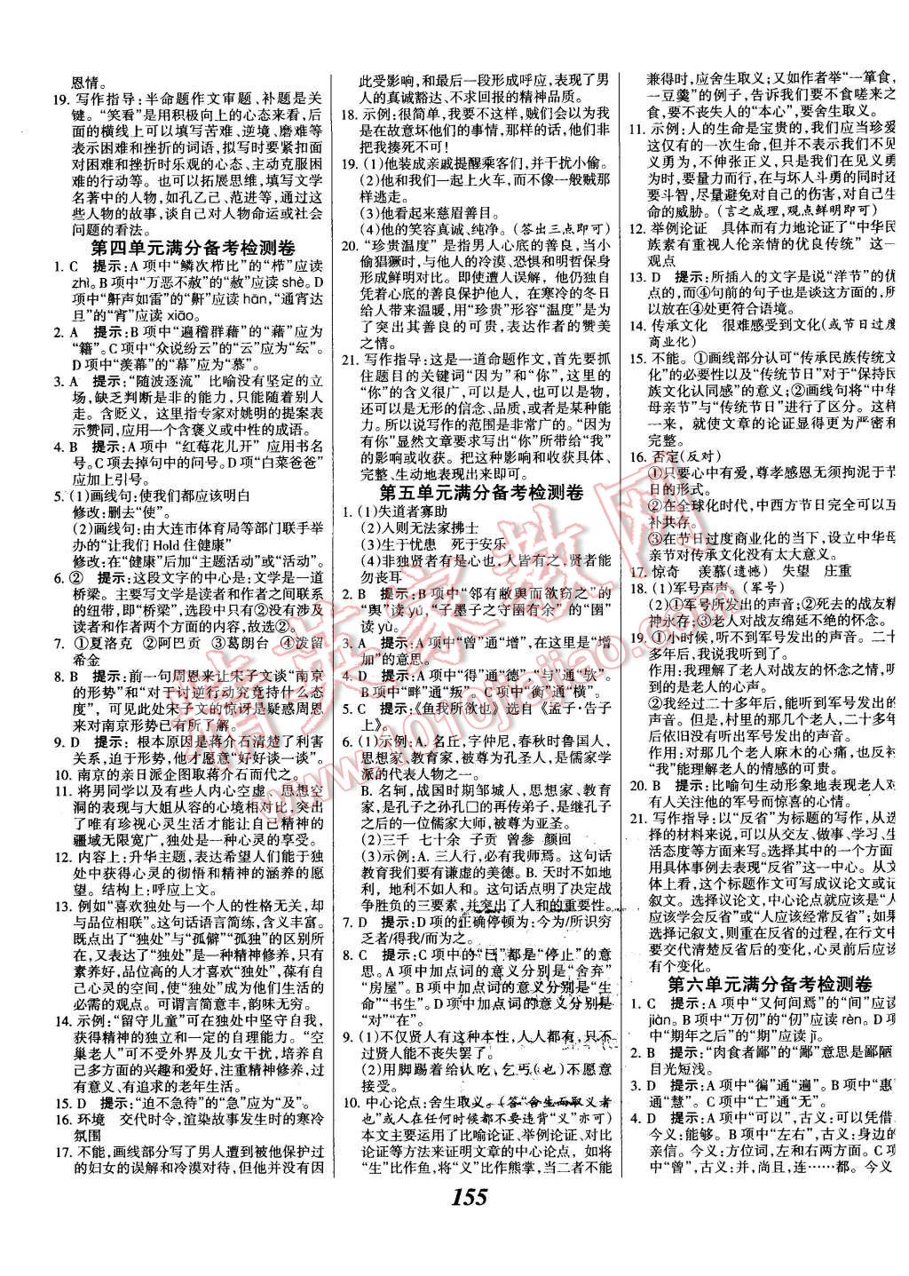 2015年全優(yōu)課堂考點(diǎn)集訓(xùn)與滿分備考九年級(jí)語(yǔ)文全一冊(cè)下人教版 第15頁(yè)