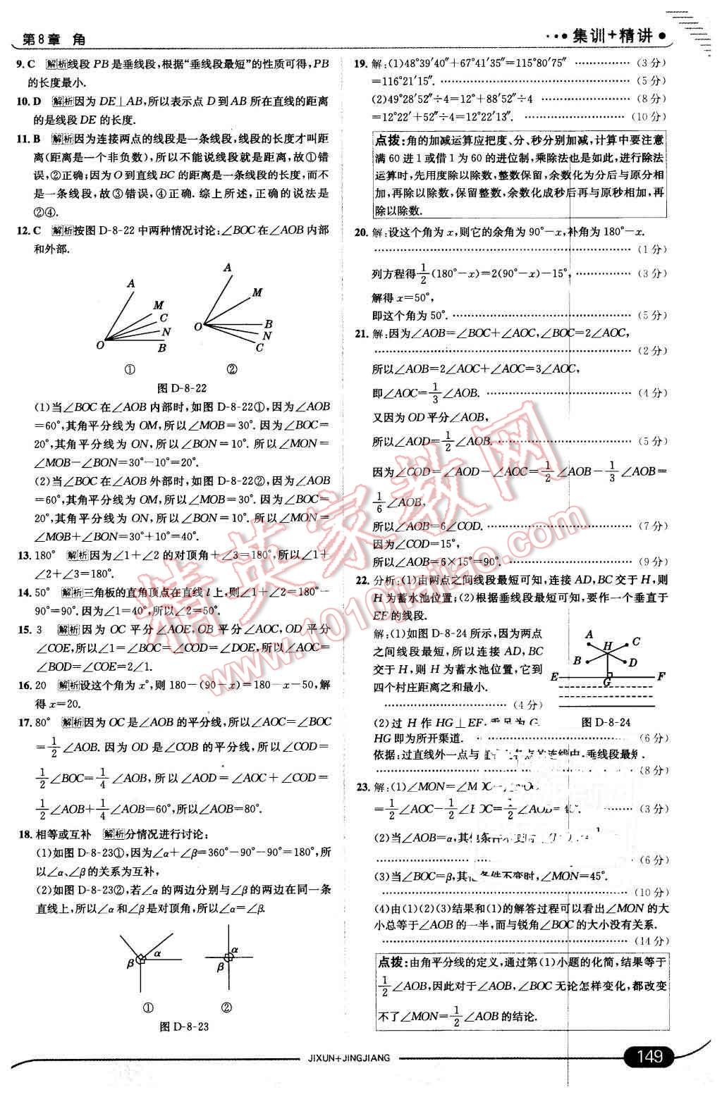 2016年走向中考考场七年级数学下册青岛版 第7页