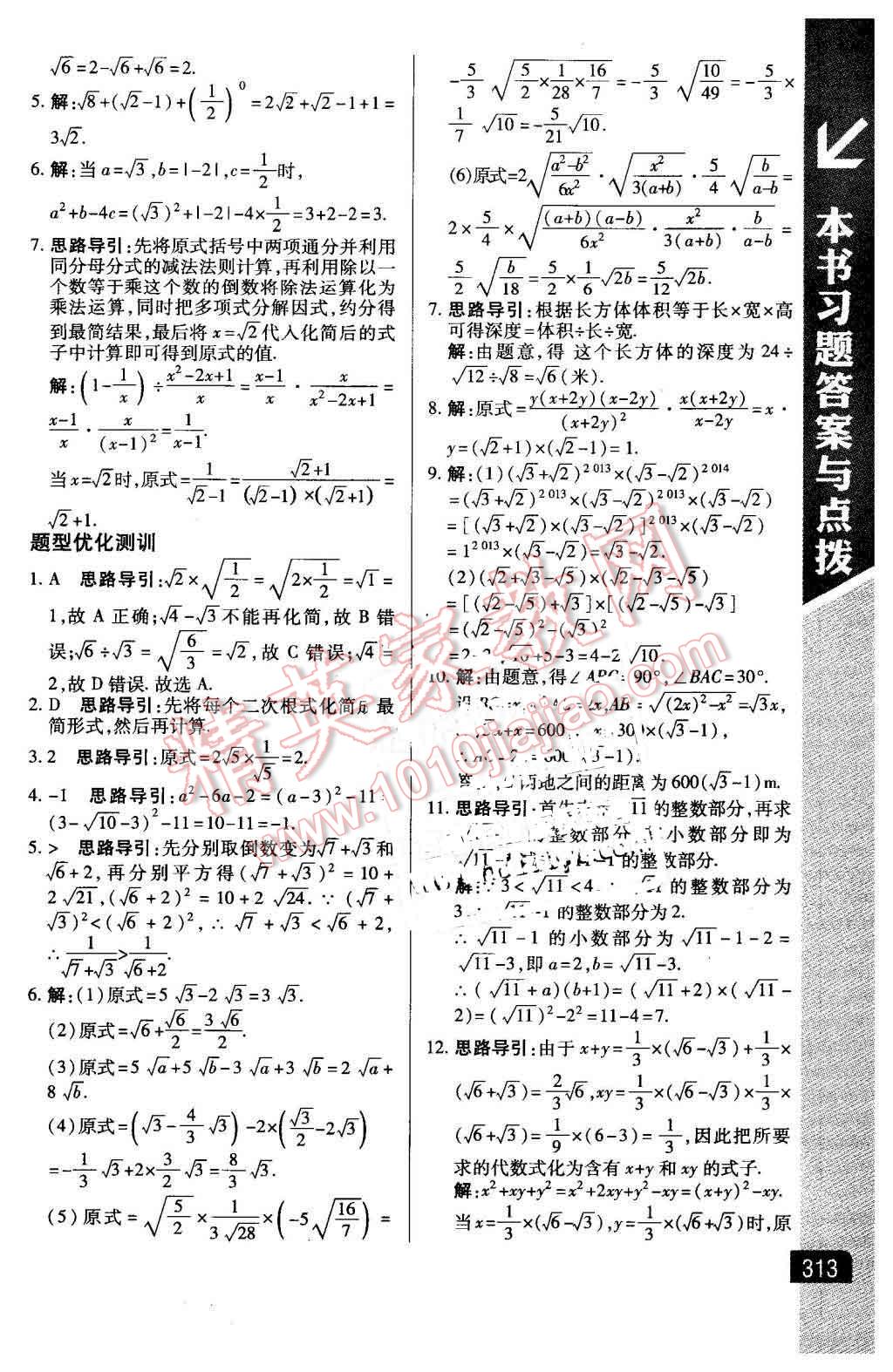 2016年倍速學習法八年級數(shù)學下冊浙教版 第3頁