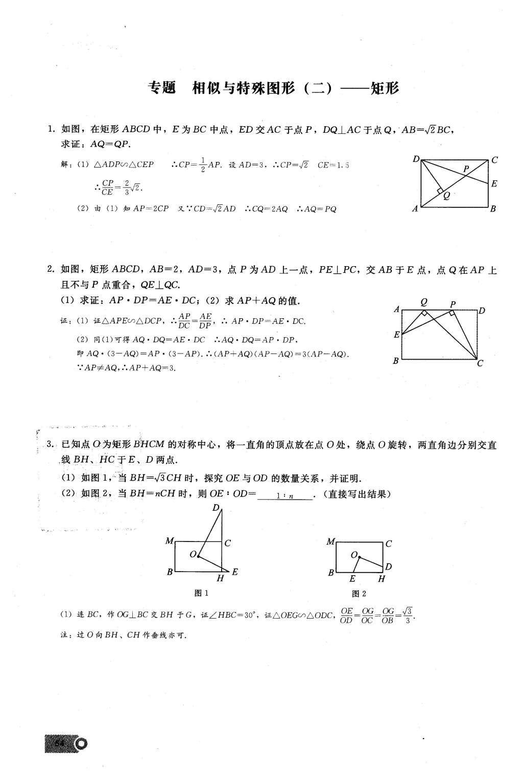 2016年思維新觀察九年級(jí)數(shù)學(xué)下冊(cè)人教版 第二十七章  相  似第54頁(yè)