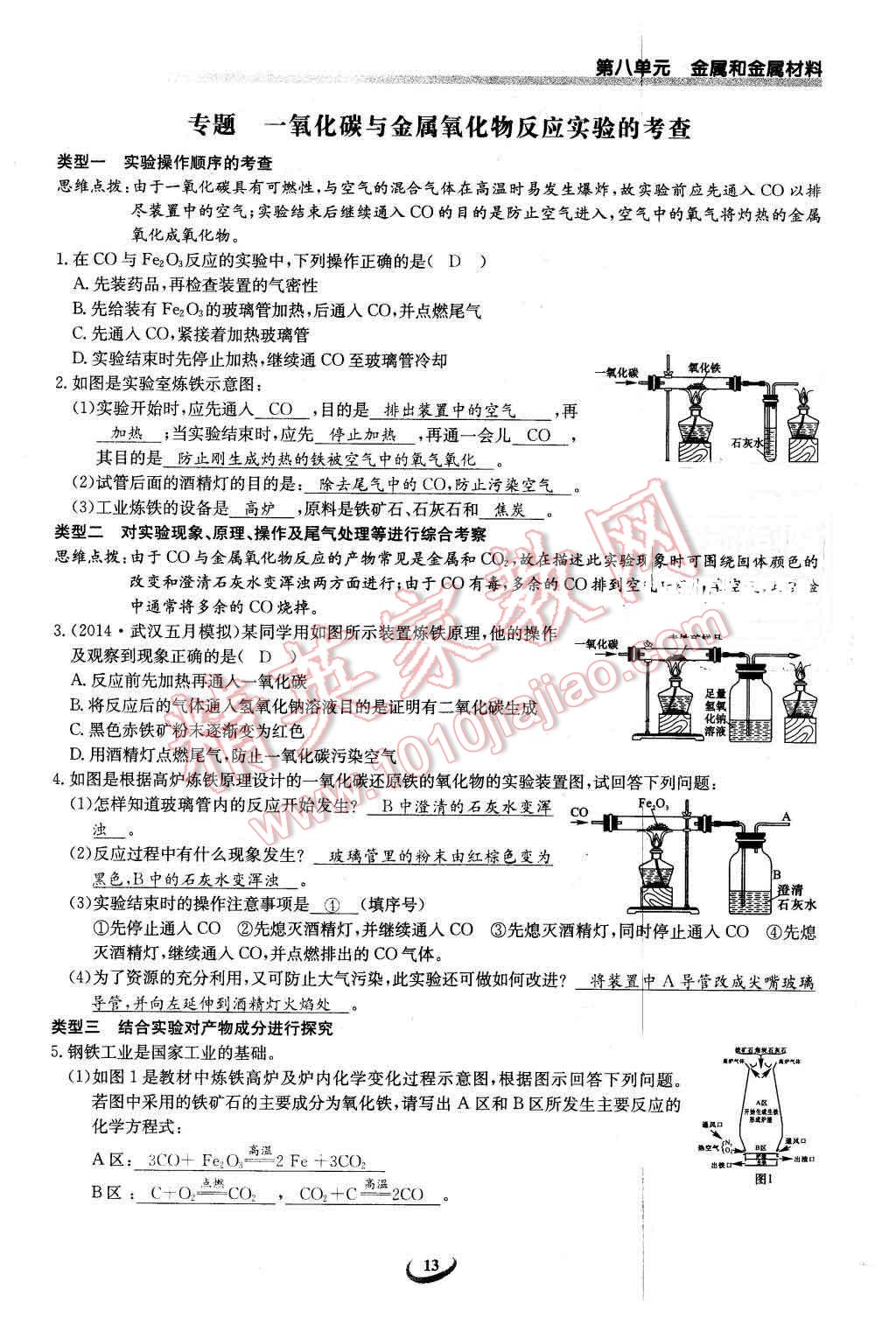 2016年思維新觀(guān)察九年級(jí)化學(xué)下冊(cè)人教版 第13頁(yè)