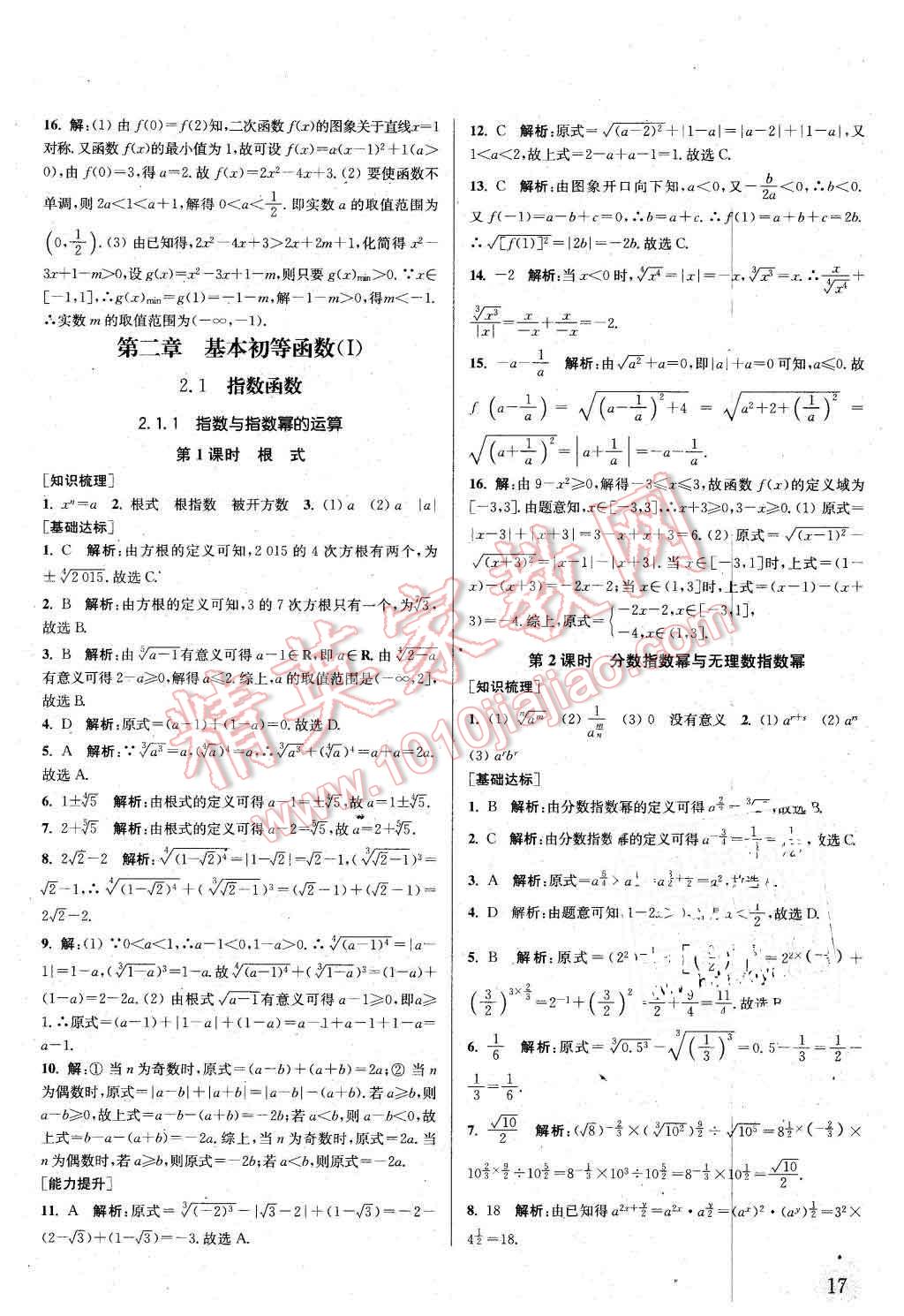 2015年通城學(xué)典課時(shí)作業(yè)本數(shù)學(xué)必修1人教A版 第16頁