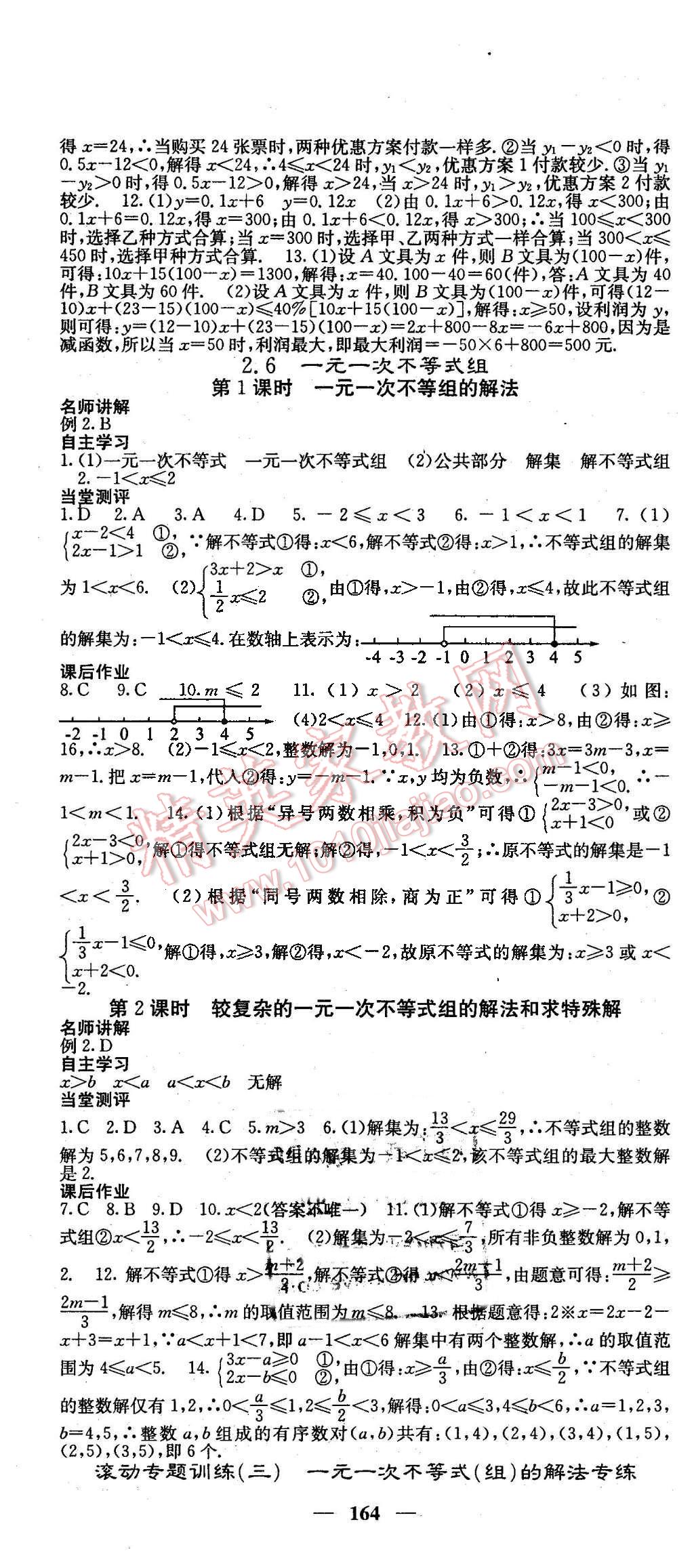 2016年课堂点睛八年级数学下册北师大版 第10页