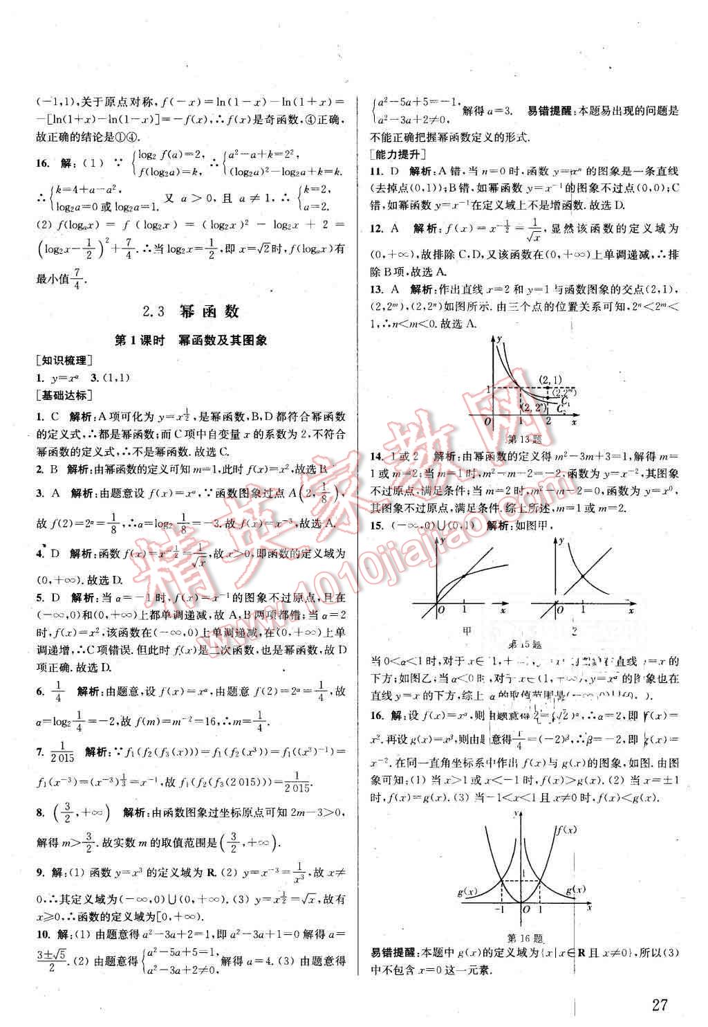 2015年通城學(xué)典課時(shí)作業(yè)本數(shù)學(xué)必修1人教A版 第26頁(yè)