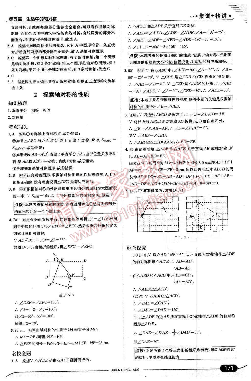 2016年走向中考考场七年级数学下册北师大版 第29页