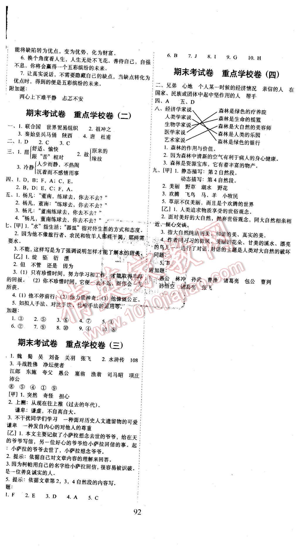 2016年期末沖刺100分五年級語文下冊西師大版 第4頁