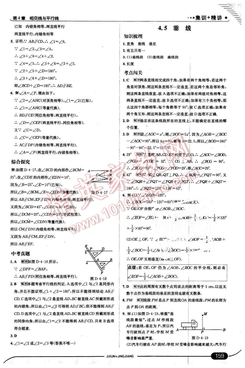 2016年走向中考考场七年级数学下册湘教版 第25页