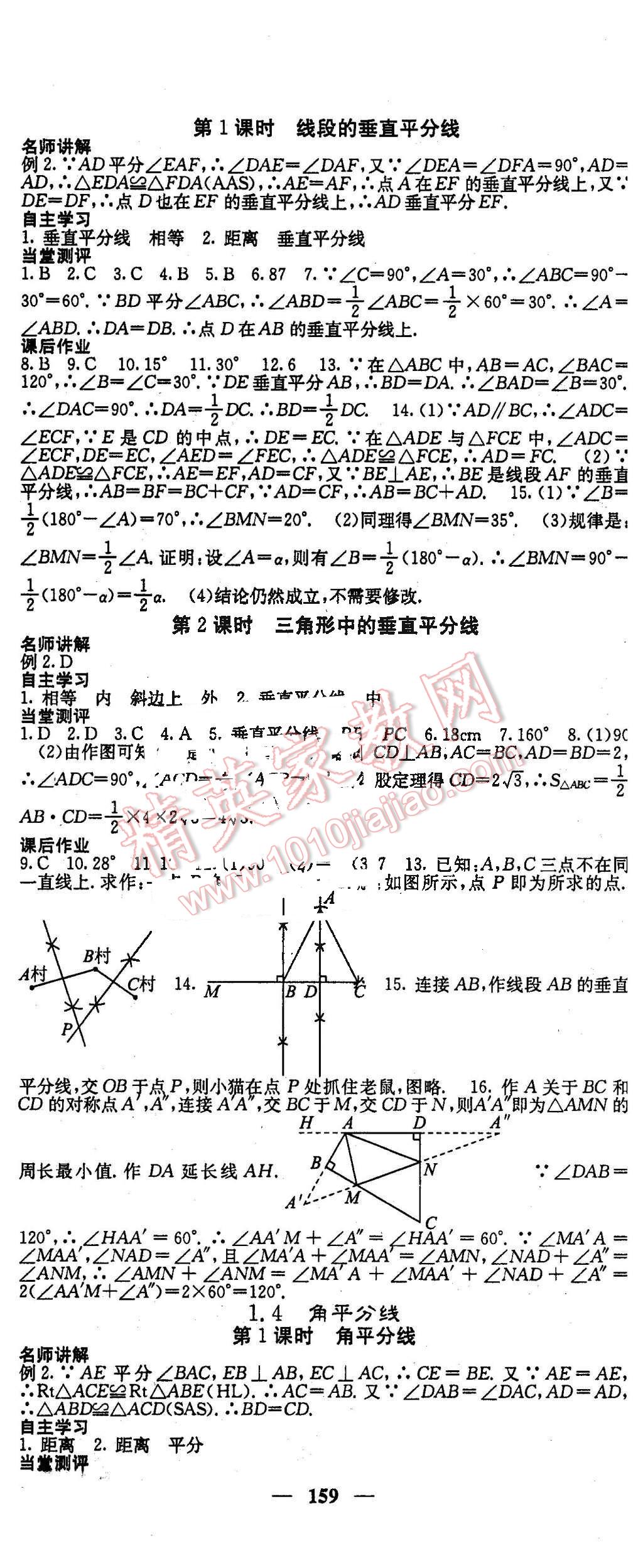 2016年课堂点睛八年级数学下册北师大版 第5页