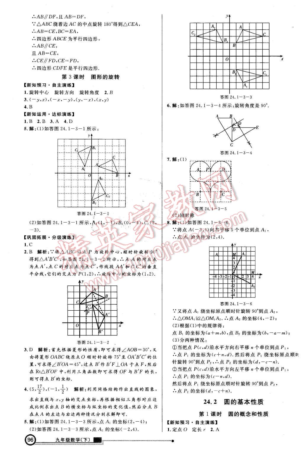 2016年練出好成績(jī)九年級(jí)數(shù)學(xué)下冊(cè)滬科版 第3頁(yè)