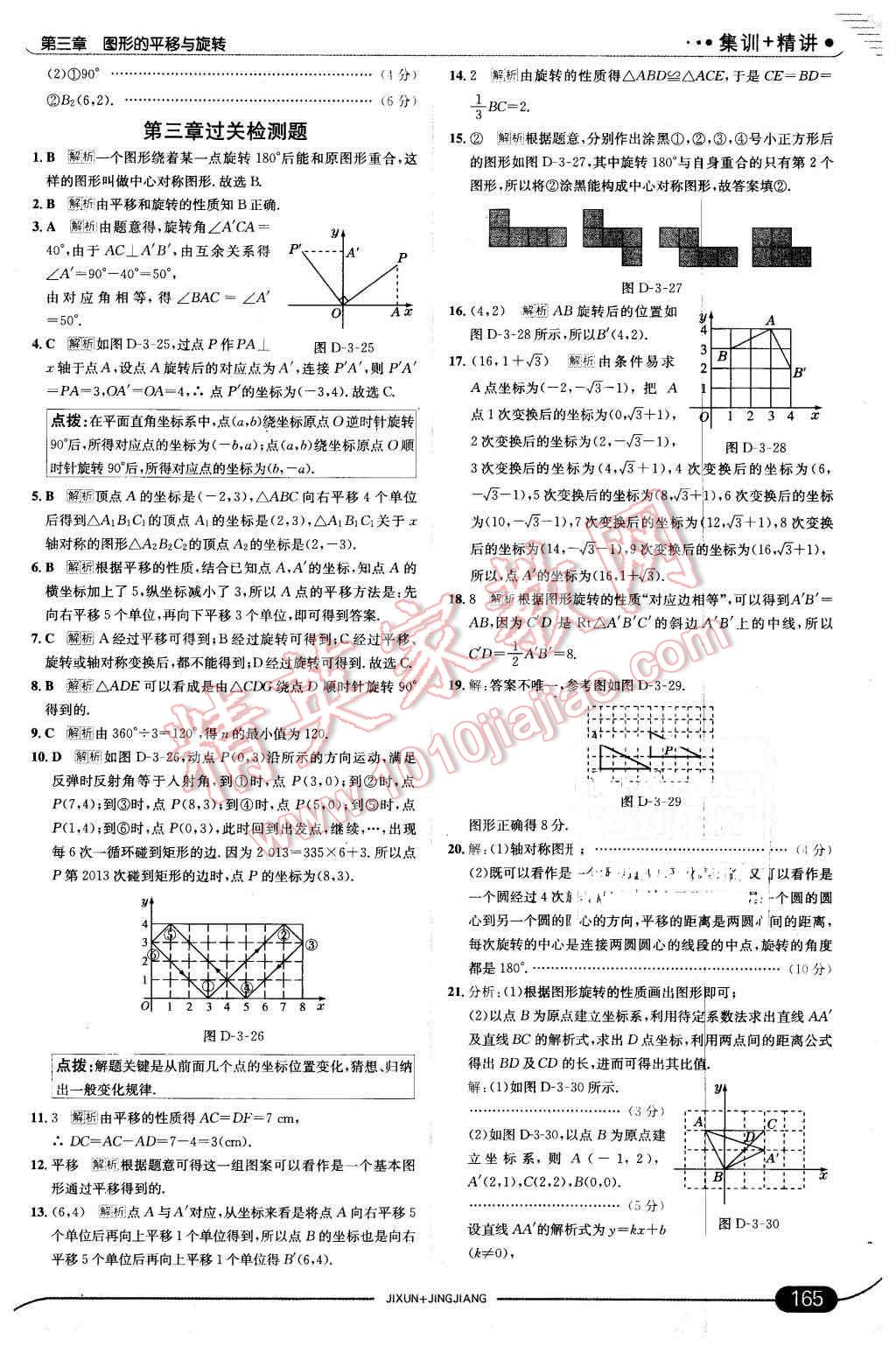 2016年走向中考考場八年級數(shù)學下冊北師大版 第23頁