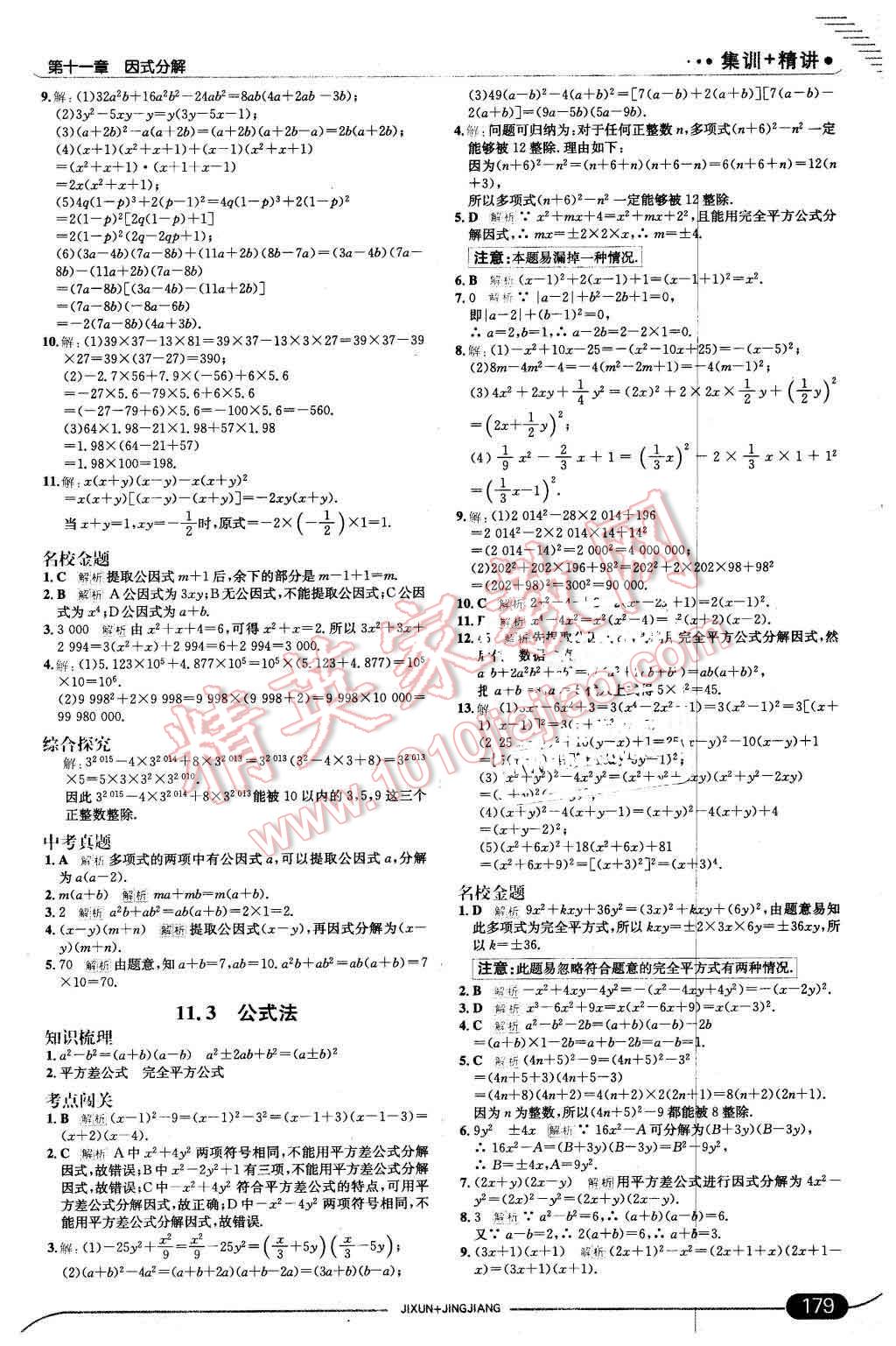 2016年走向中考考场七年级数学下册冀教版 第37页