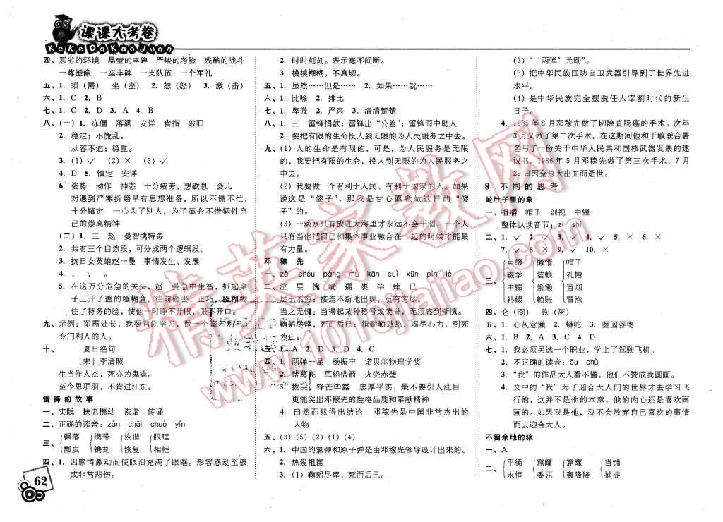 2016年北大綠卡課課大考卷六年級(jí)語(yǔ)文下冊(cè) 第6頁(yè)